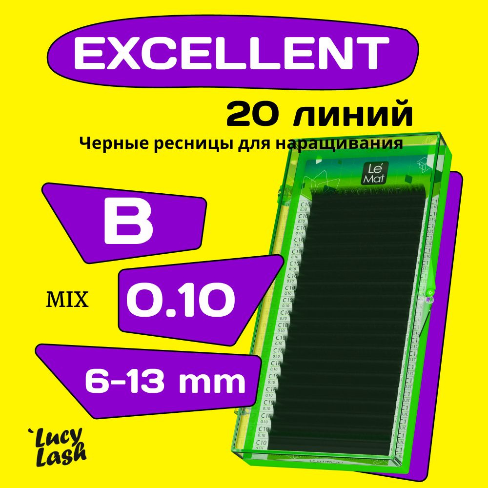 Le Maitre ресницы Excellent B 0.10 MIX 6-13 mm #1