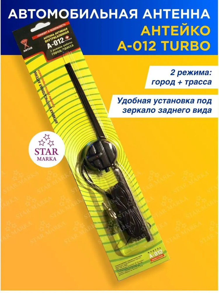 Антенна A012 Turbo #1