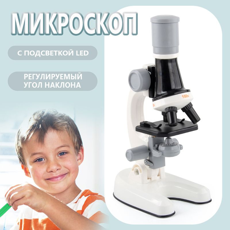 Детский микроскоп школьный / Подарок мальчику, девочке / Опыты и ...