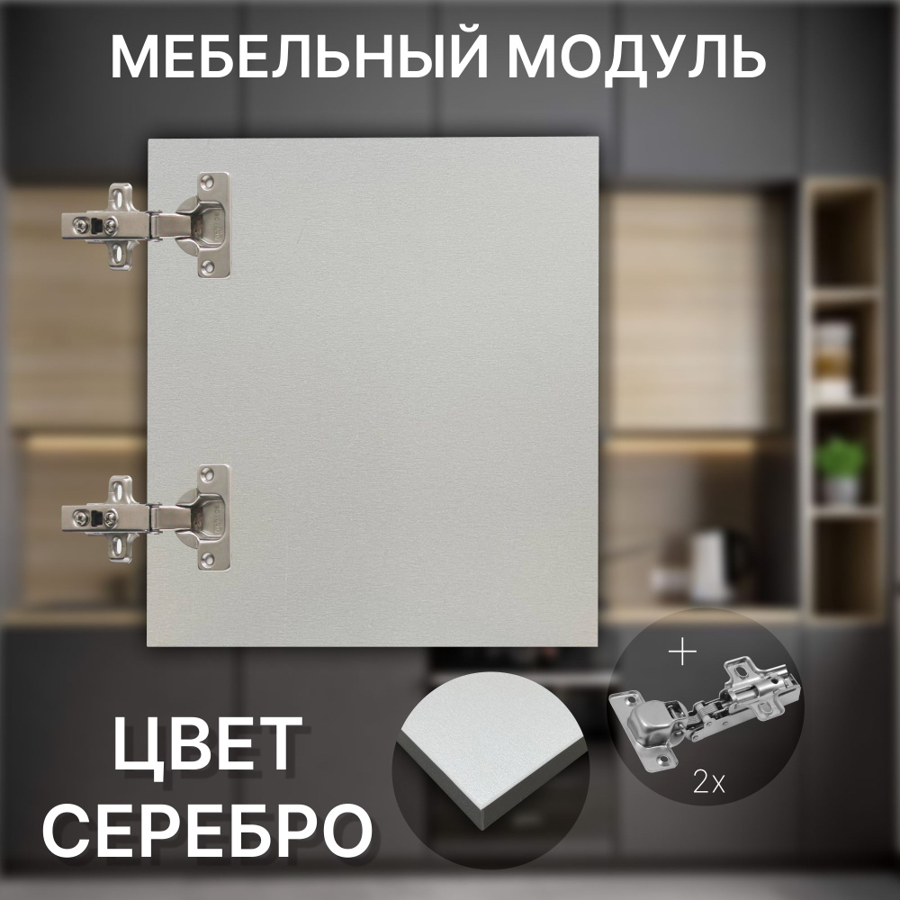 Фасад Мебельный выс.1660 х шир.500 мм Цвет Серебро #1