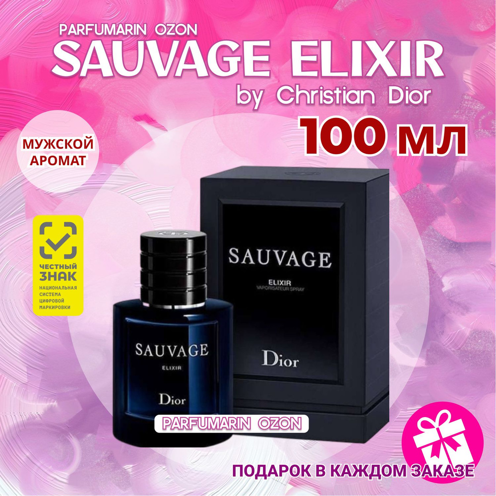 Dior SAUVAGE ELIXIR 100ml 【公式通販】