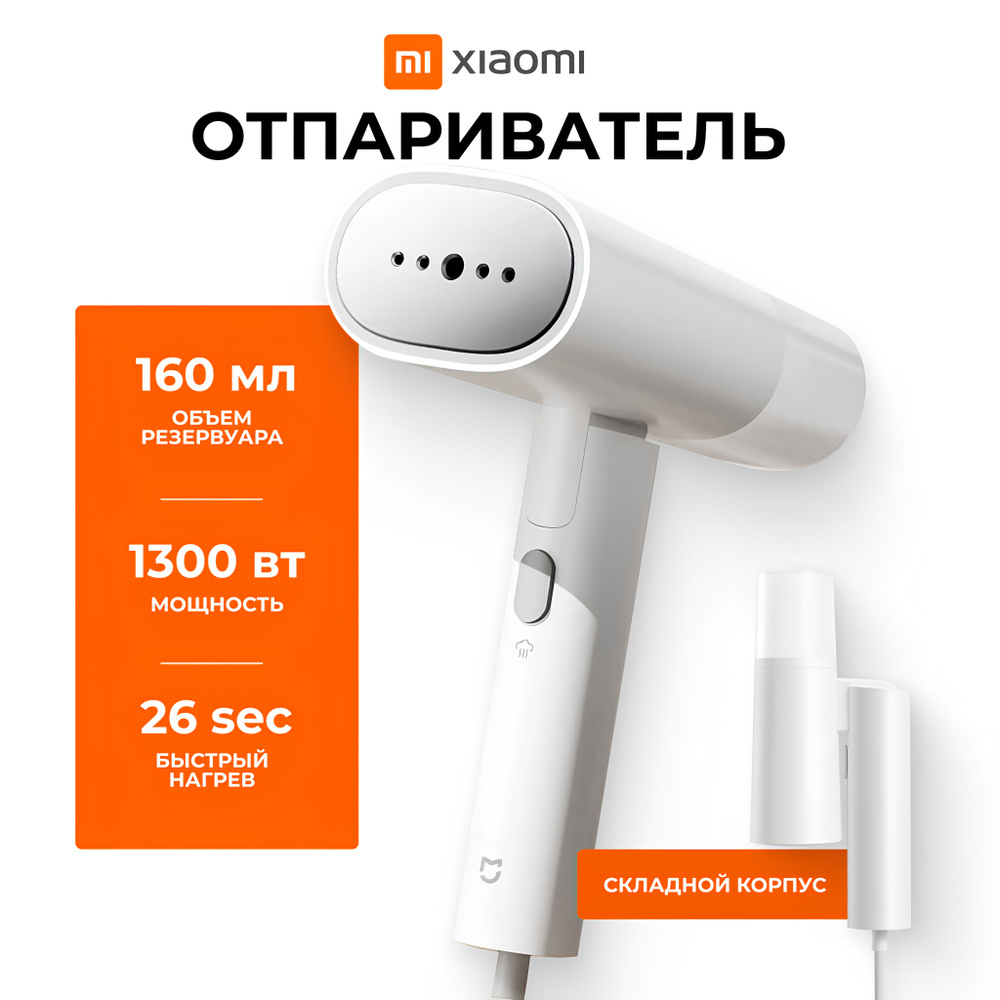 Отпариватель для одежды ручной Mijia Handheld Garment Steamer 2 MJGTJ02LF 1300W  #1