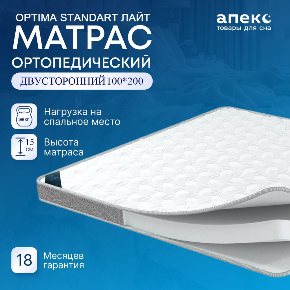 Матрас 100х200 АПЕКС Optima Standart лайт, Беспружинный, Пенополиуретан #1
