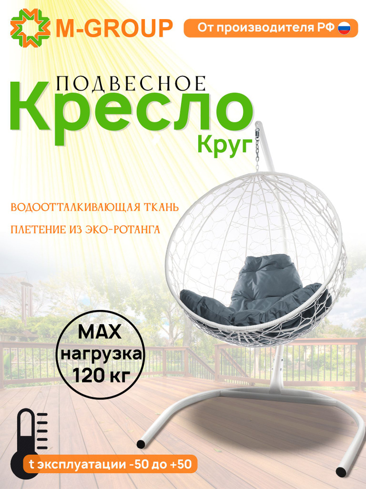 Подвесное кресло "Круг" с ротангом белое, серая подушка #1