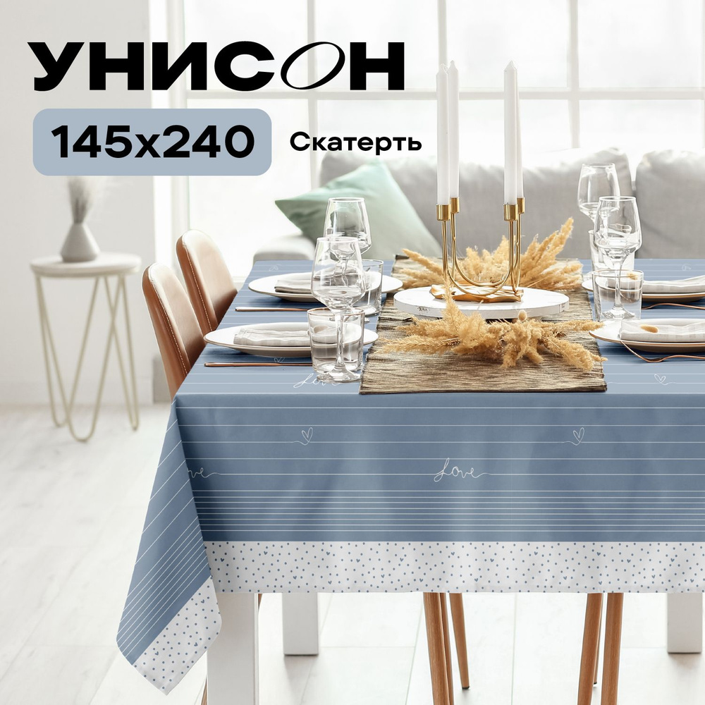 Скатерть на стол 145х240 "Унисон" рис 33001-3 Love #1