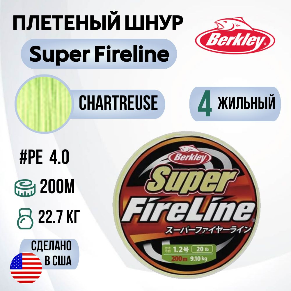 Леска плетеная Berkley Super Fireline Chartreuse, 200м, 4.0, 22.7кг #1