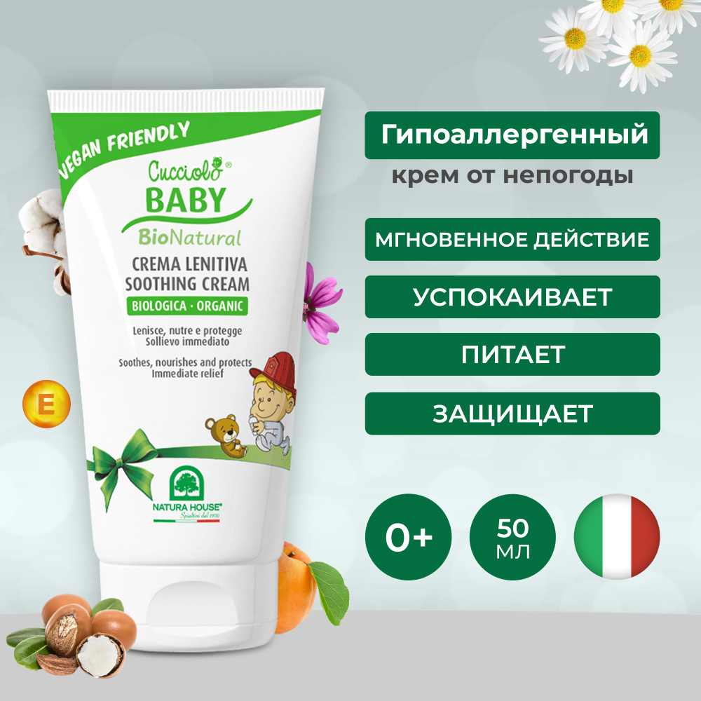 Детский смягчающий крем от непогоды (ветра, мороза, холода) CUCCIOLO BABY BIO NATURAL Natura House, для #1