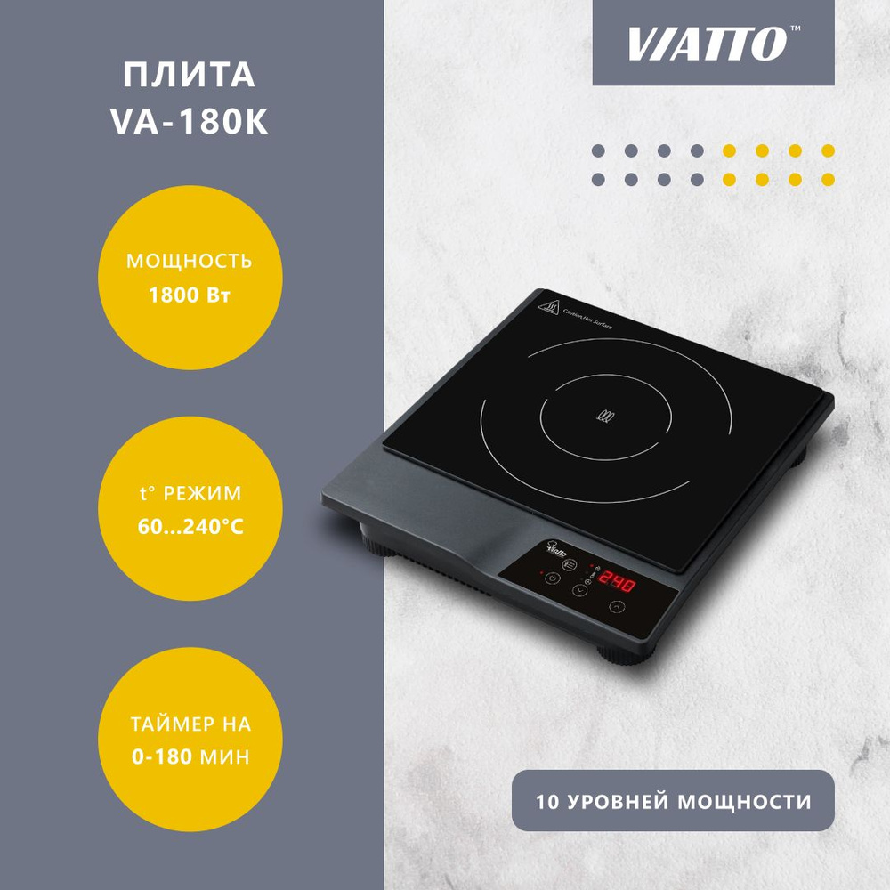 Плита индукционная настольная Viatto VA-180K. Варочная поверхность. Плитка электрическая  #1