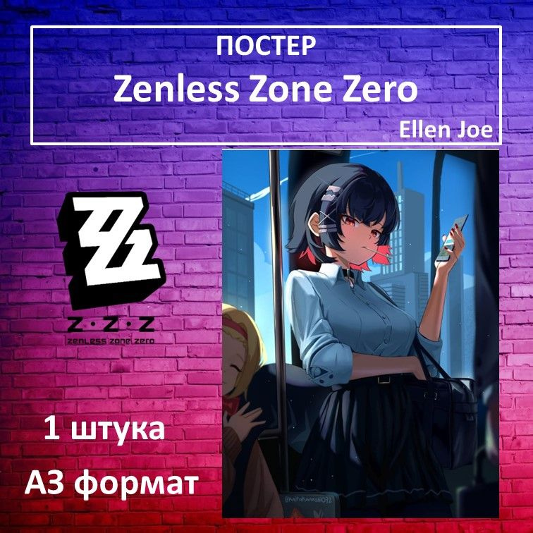 Постер "Аниме постер "Zenless Zone Zero" с Эллен Джо. Размер А3", 42 см х 30 см  #1