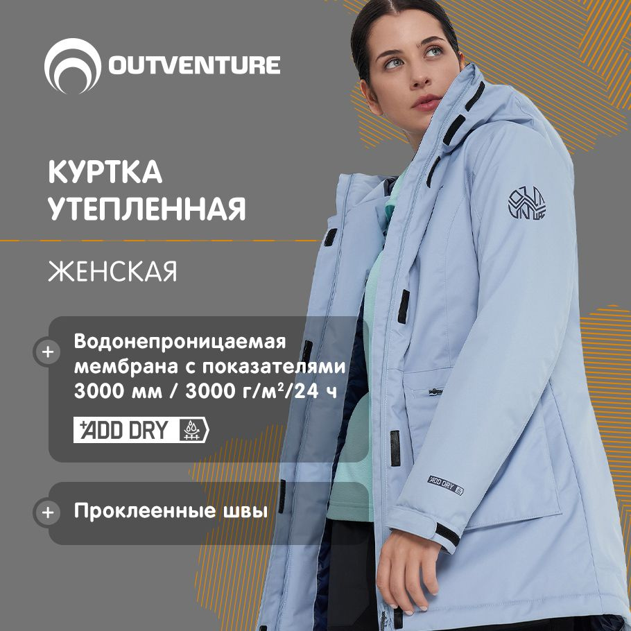 Куртка Outventure #1