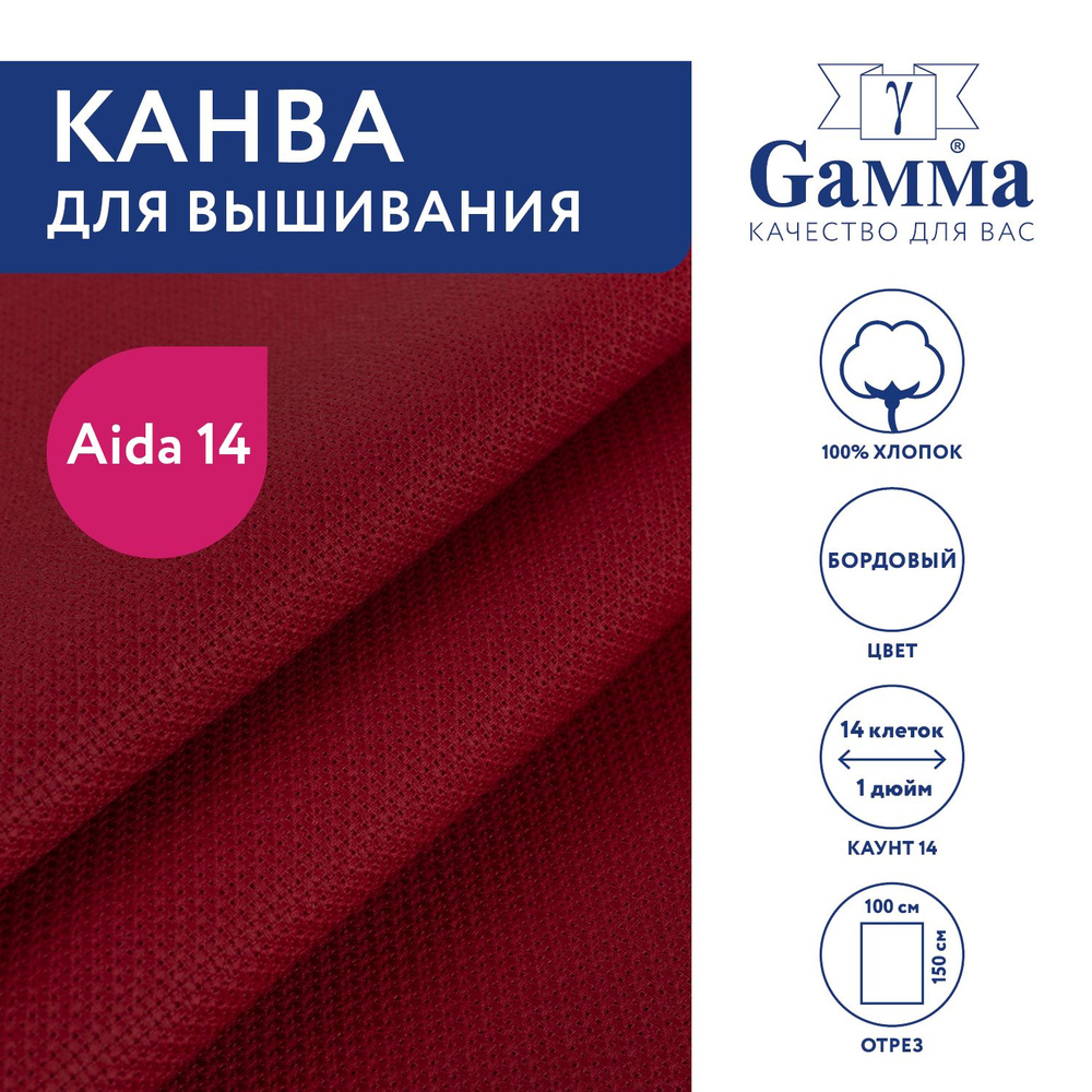 Канва для вышивания K04 "Gamma" Aida №14, 100% хлопок,150x100 см бордовый  #1