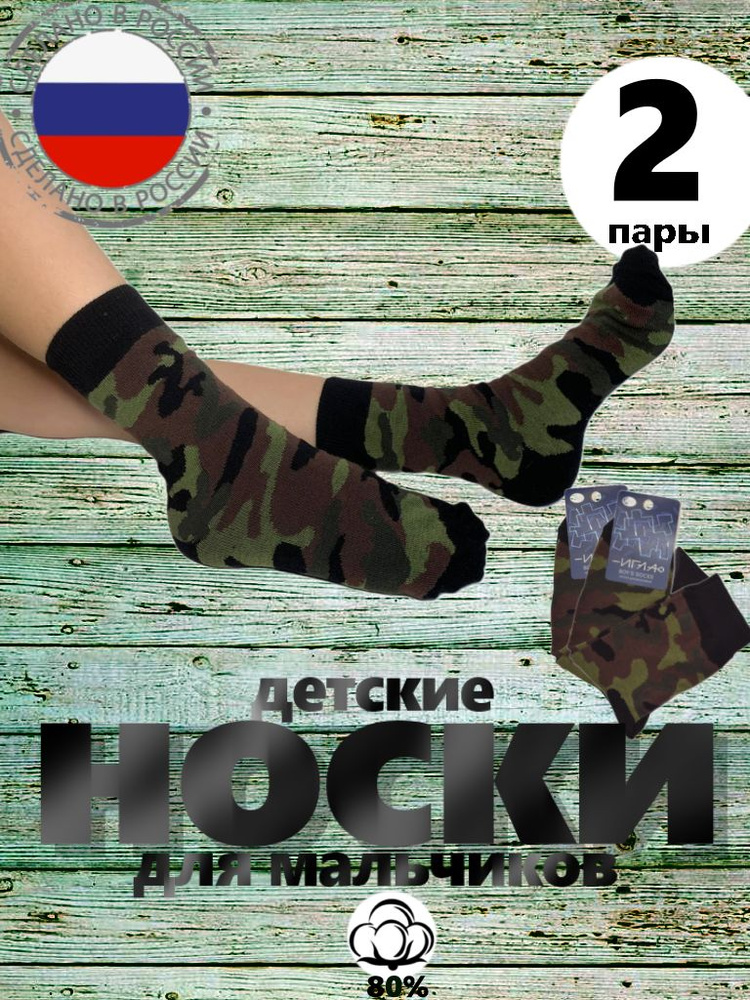 Комплект носков Игла, 2 пары #1