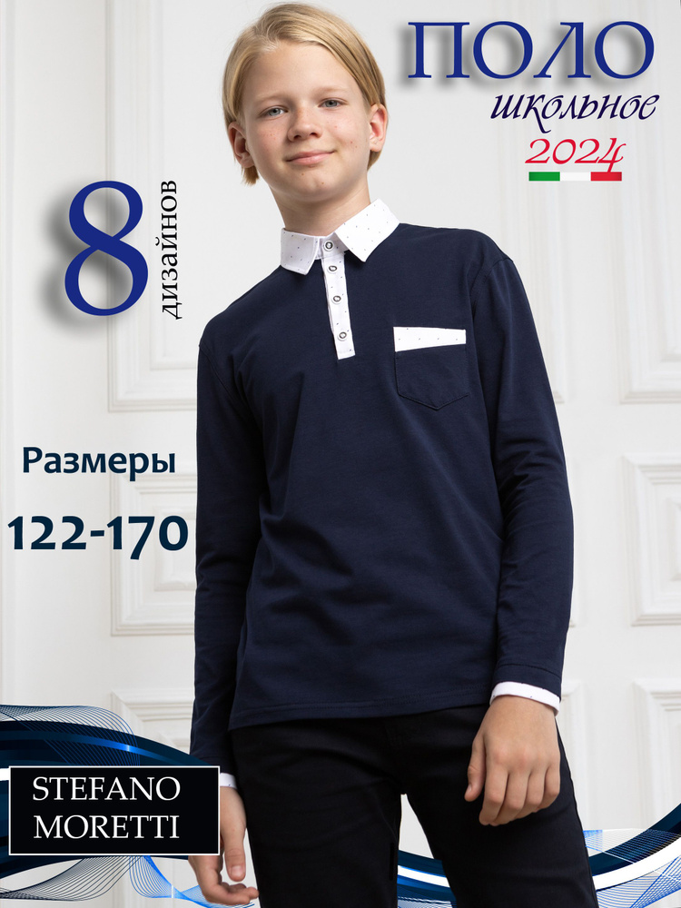 Поло STEFANO MORETTI #1