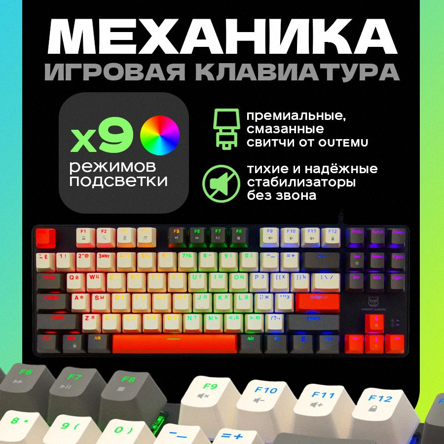 WISEBOT Игровая клавиатура проводная WISEBOT GE87 PRO, (Outemu Red), Русская раскладка, оранжевый, черный #1