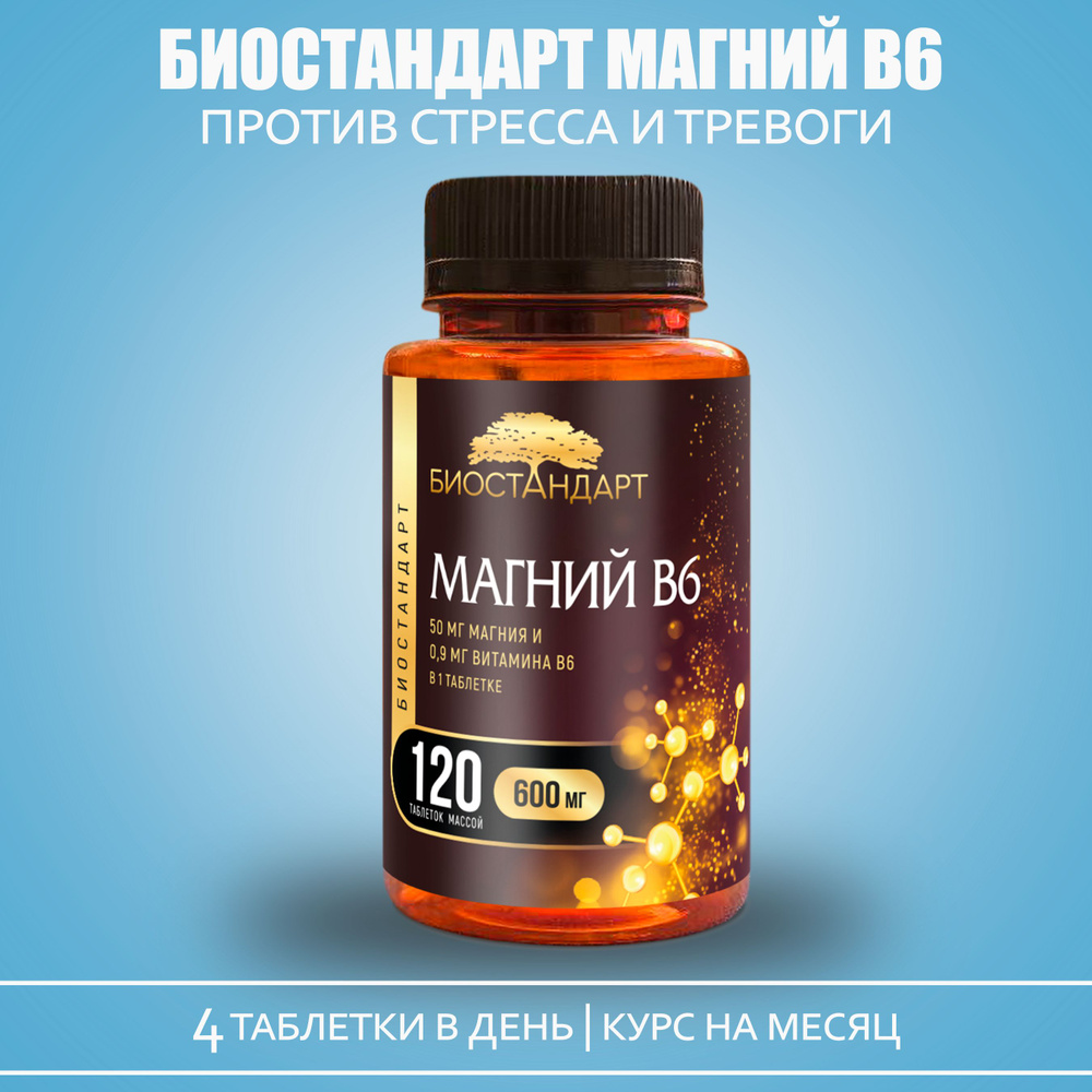 Магний В6, табл. 600 мг, №120 #1