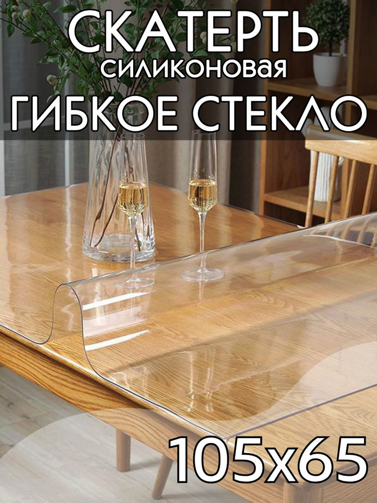 Soft Glass Гибкое стекло 65x105 см, толщина 0.5 мм #1