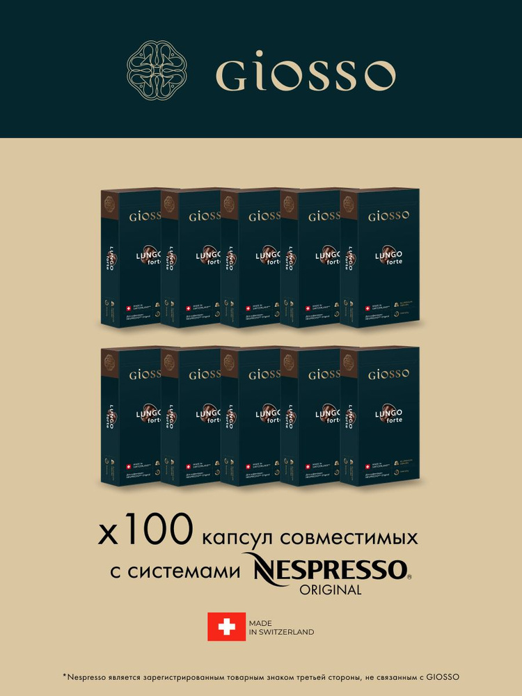 Кофе в капсулах Nespresso Giosso Lungo Forte 10 упаковок #1