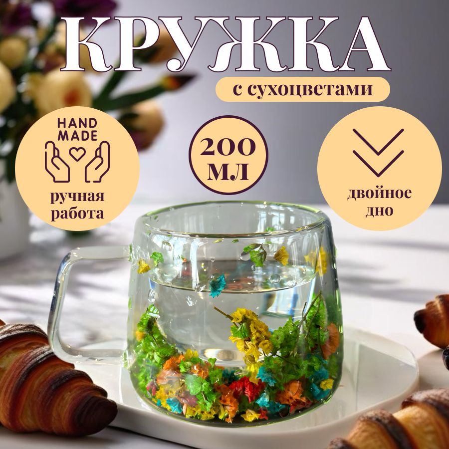 Кружка с двойными стенками для чая и кофе 200 мл #1