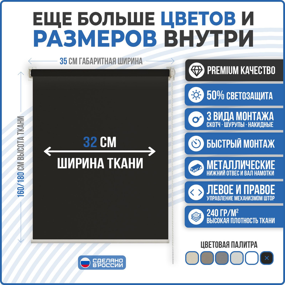 Рулонные шторы MINI COMFORT VEREND OKO 32x160см черный #1