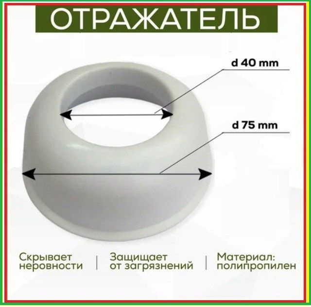 Чашка отражатель d40мм (2шт) белая #1