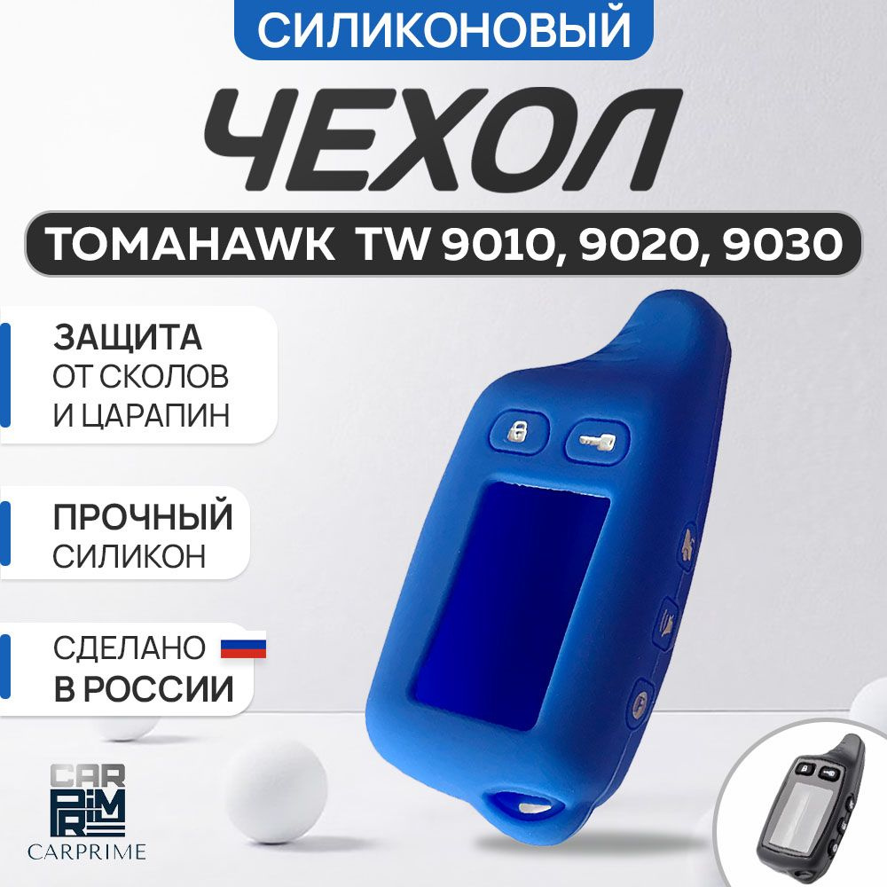 Чехол на брелок сигнализации Tomahawk TW 9010-9030 широкой антенной  #1