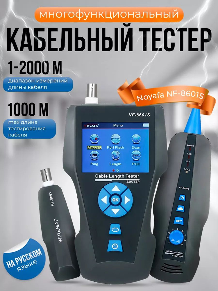 Тестер сетевого кабеля NOYAFA NF-8601S-черный #1