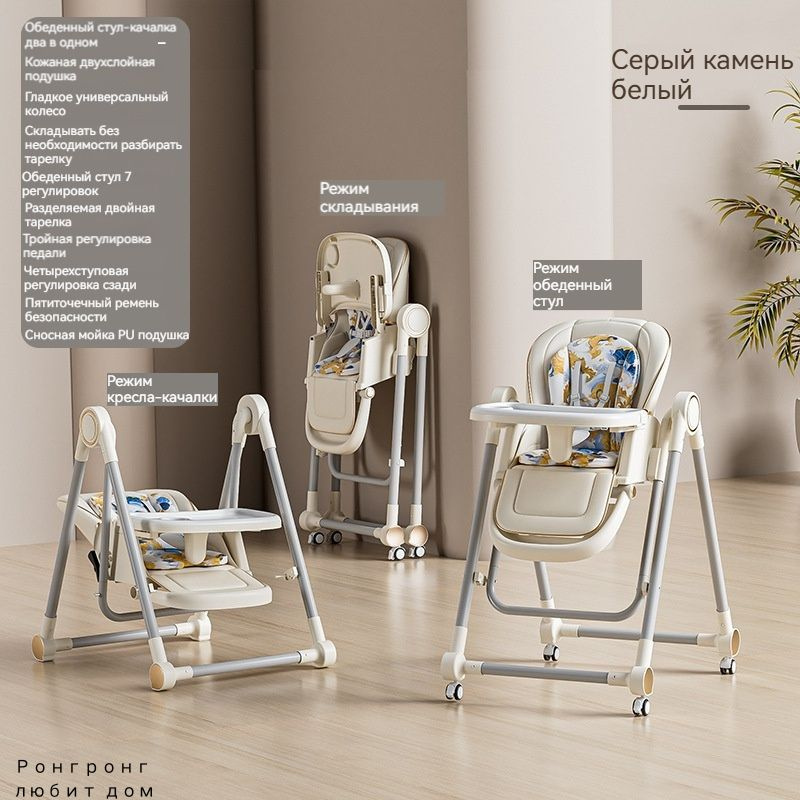 Стул-качалка 2-в-1 для детей 0-6 лет, складной высокий стул купить на ...