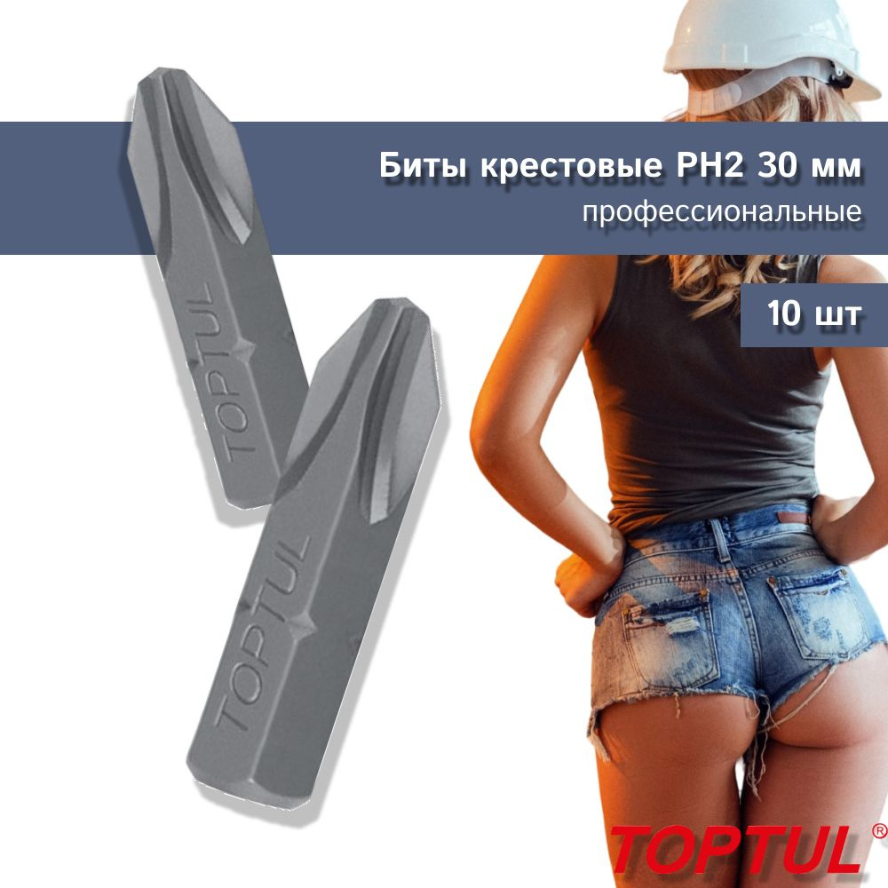 Биты для шуруповерта 5/16" 30мм PH2 крестовые профессиональные FSBA1002 TOPTUL (10 штук)  #1