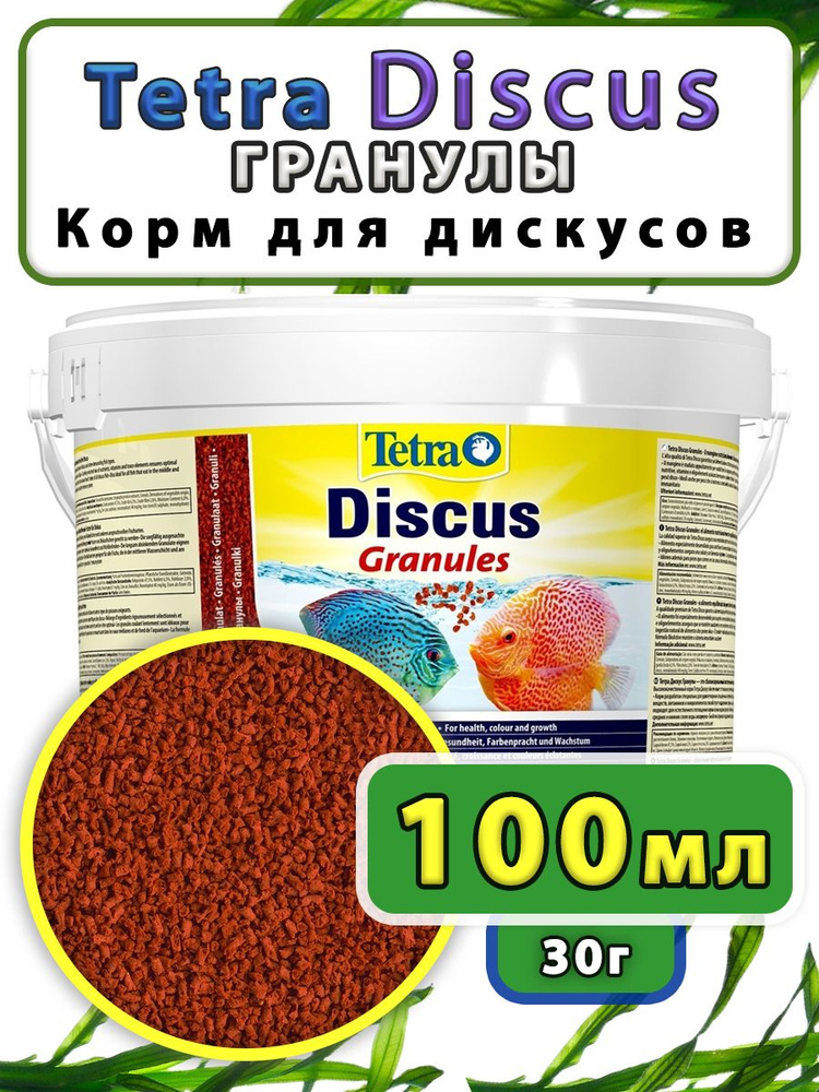 Корм для рыб Discus Granules 30грамм #1