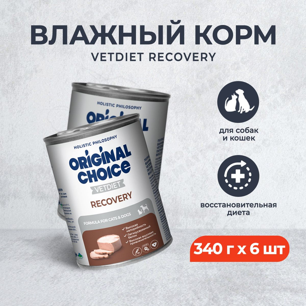 Original Choice Vetdiet Recovery влажный диетический корм для собак и кошек восстановительная диета, #1