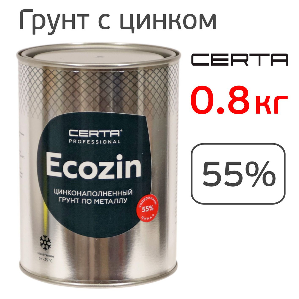 Грунт цинконаполненный Certa ECOZIN 55% (0.8кг) серый, цинковый антикоррозионный состав  #1