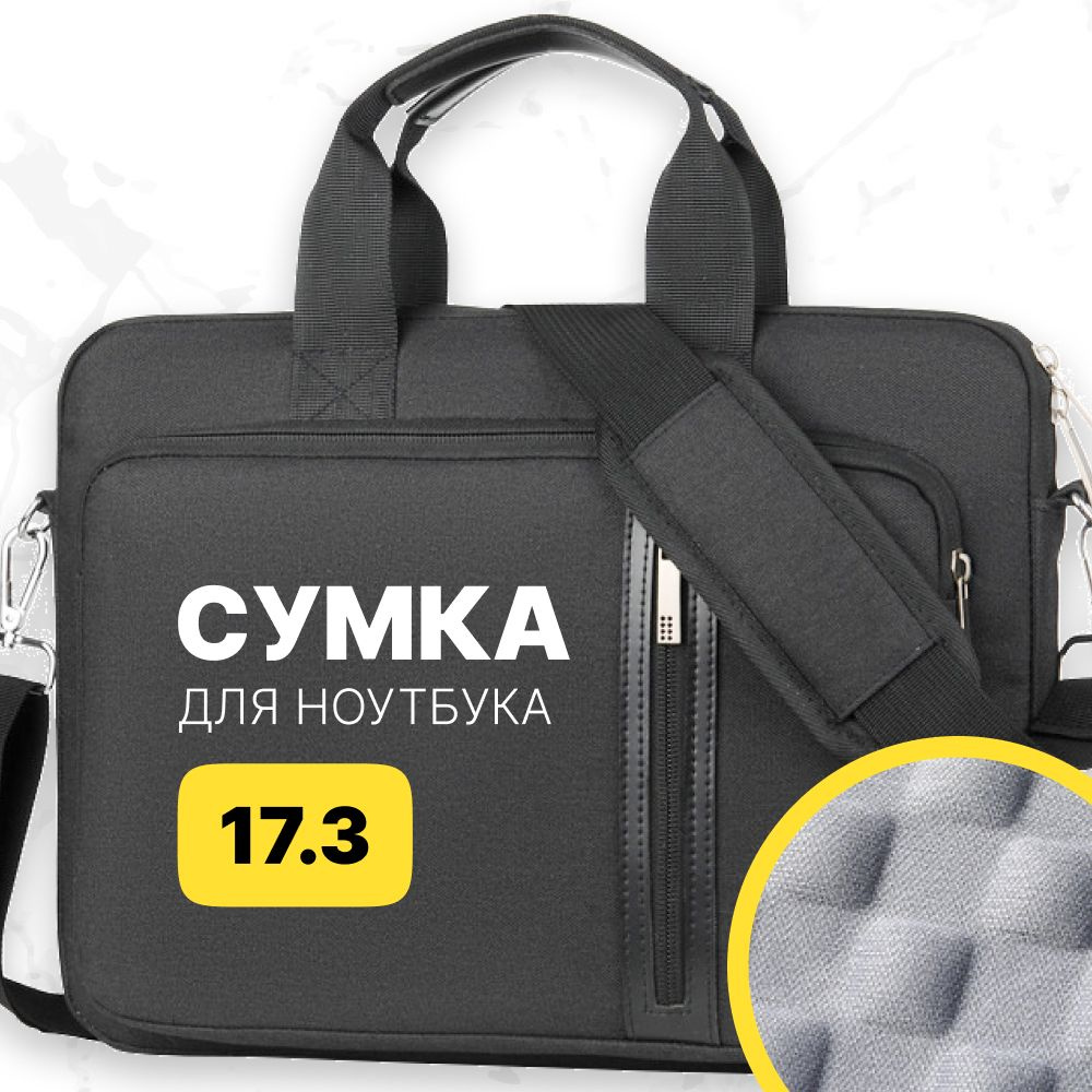 Сумка для ноутбука 17 дюймов мужская женская черная #1