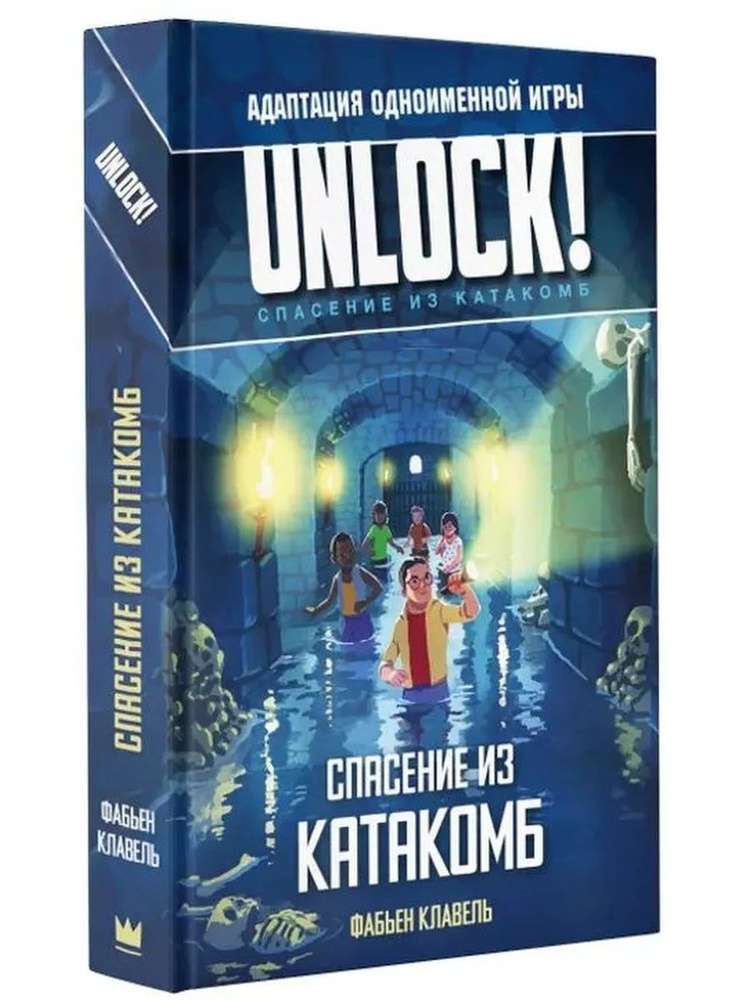 Unlock! Спасение из катакомб #1