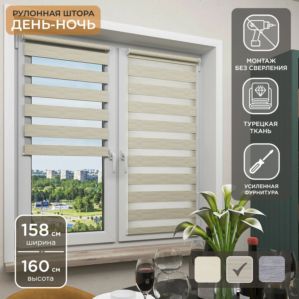 Рулонная штора Helen Decor День-Ночь 12350-2 158х160 см, бежевый #1