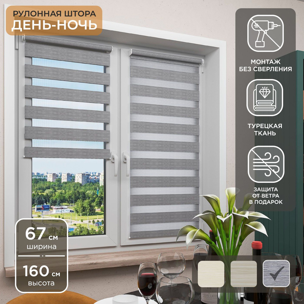 Рулонная штора Helen Decor День-Ночь 12350-3 67х160 см, серый #1