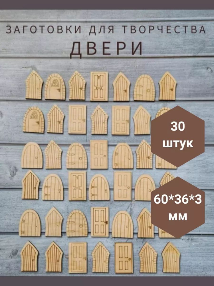 Деревянные двери из фанеры для творчества. #1