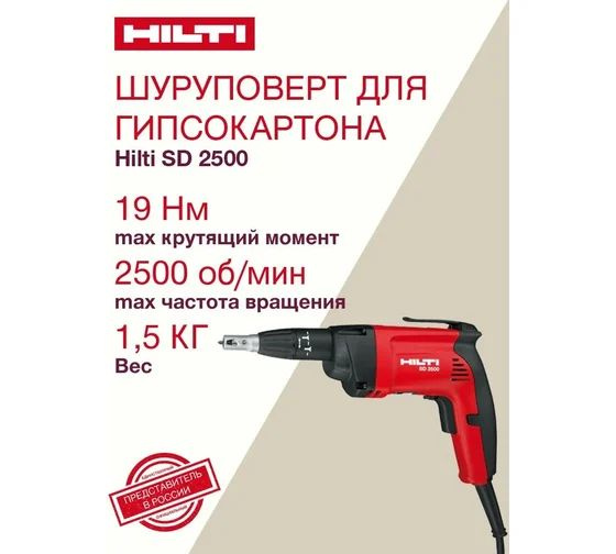 Шуруповёрт для дерева и гипсокартона HILTI SD 2500 230 2045335 #1