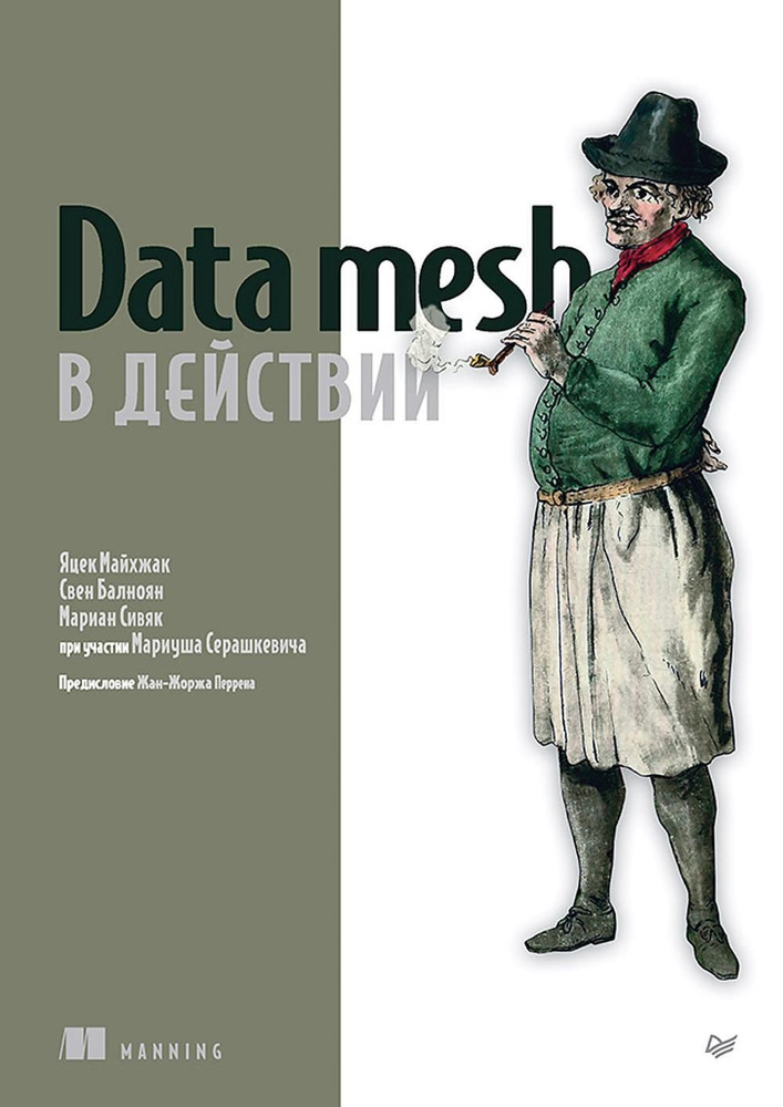 Data mesh в действии | Майхжак Яцек, Балноян Свен #1