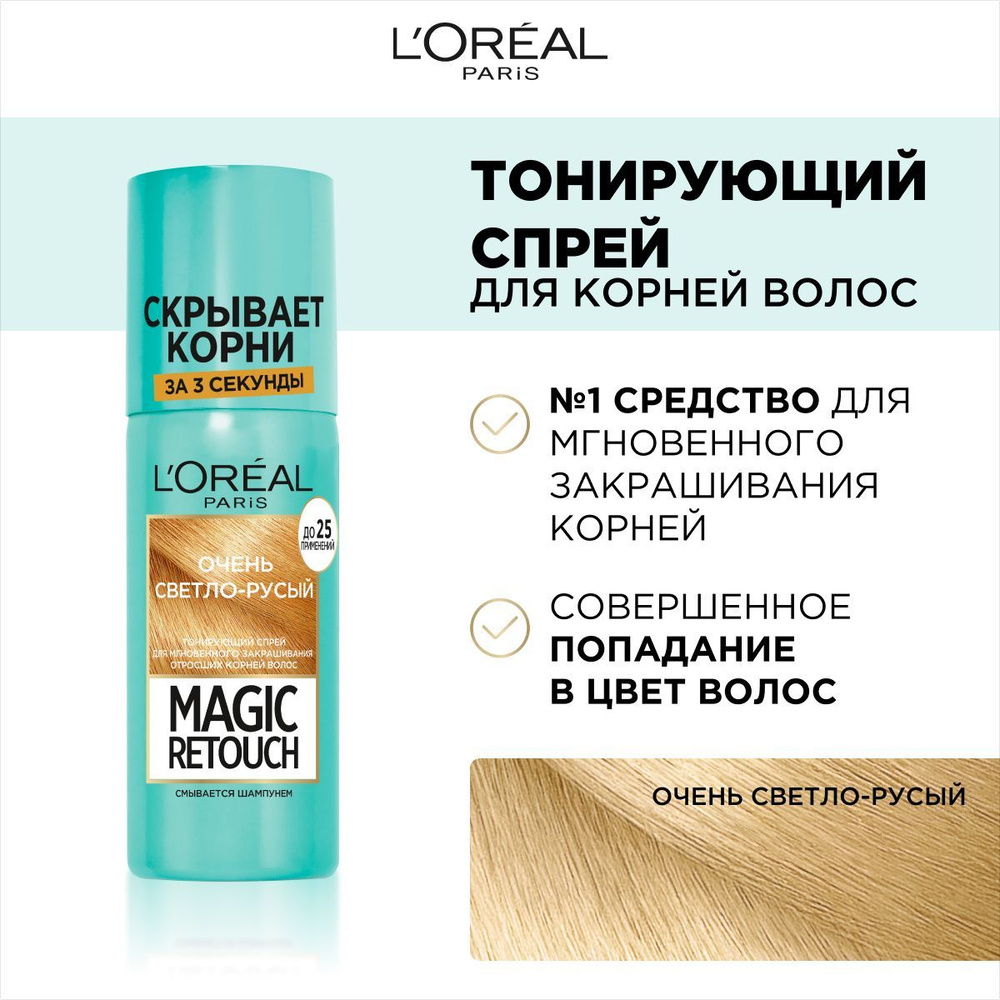 L'Oreal Paris Тонирующий спрей для мгновенного закрашивания отросших корней Magic Retouch, оттенок очень #1