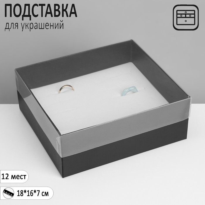 Подставка для украшений КНР "Шкатулка" 12 мест, 18х16х7 см, цвет черный  #1