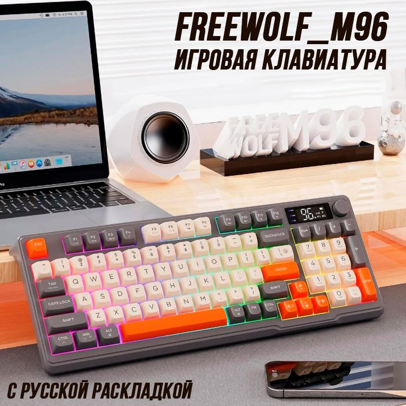 Free Wolf Игровая клавиатура беспроводная fwm96, Русская раскладка, серый  #1