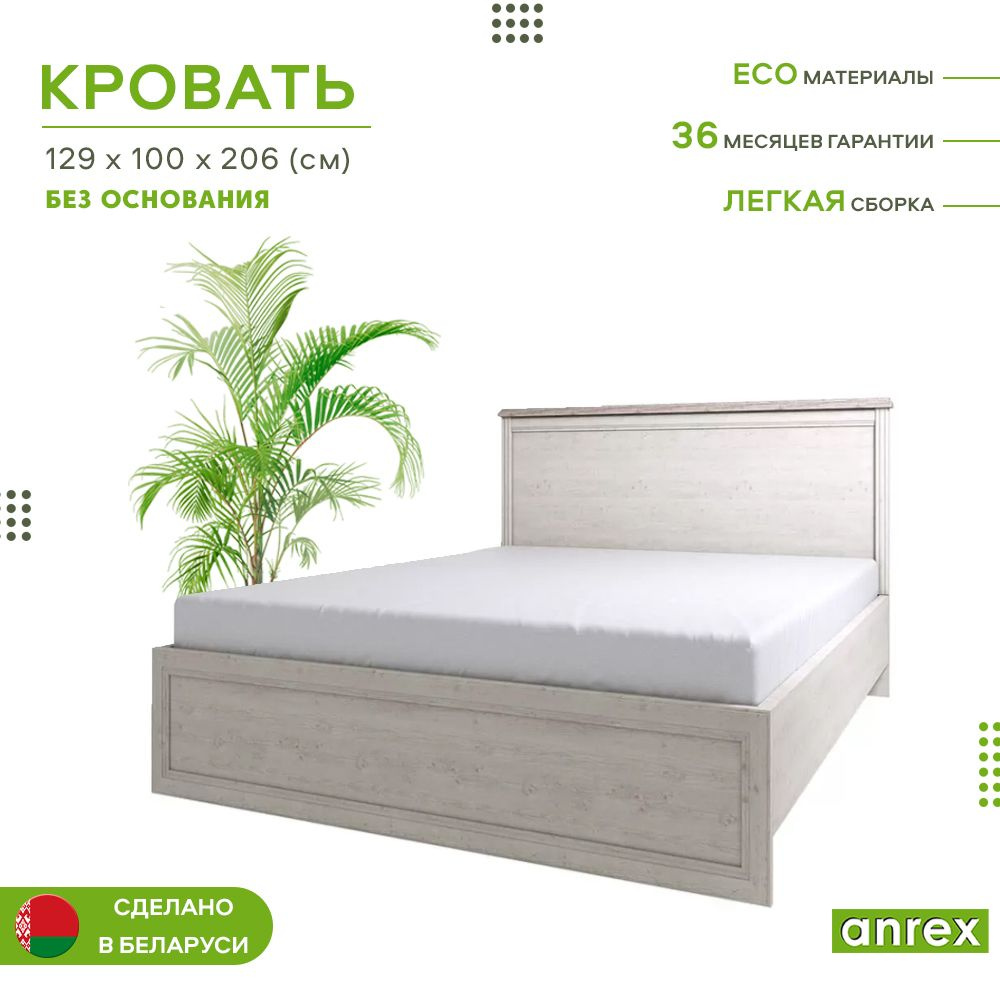 Каркас кровати (без основания) 120х200см MONAKO 120 (Сосна винтаж/дуб анкона) 2уп.  #1