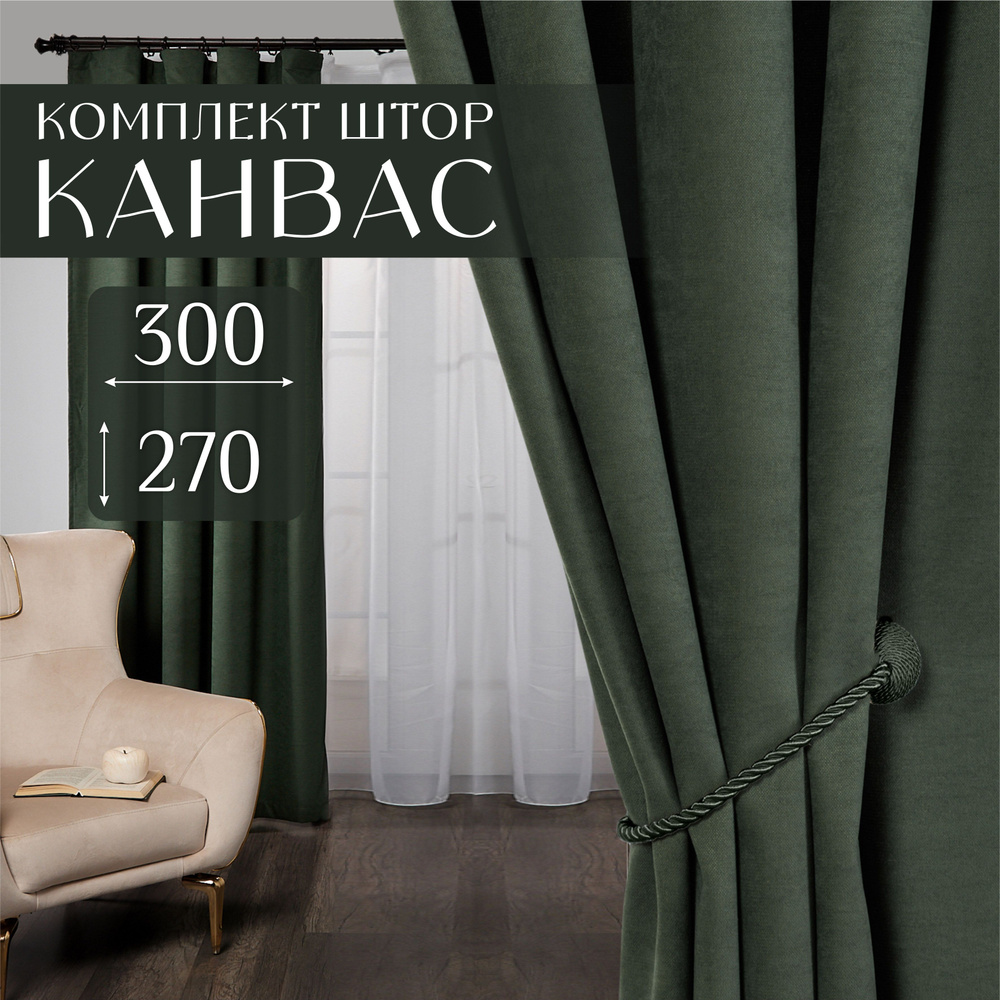 Marlotex Group Комплект штор 270х300см #1