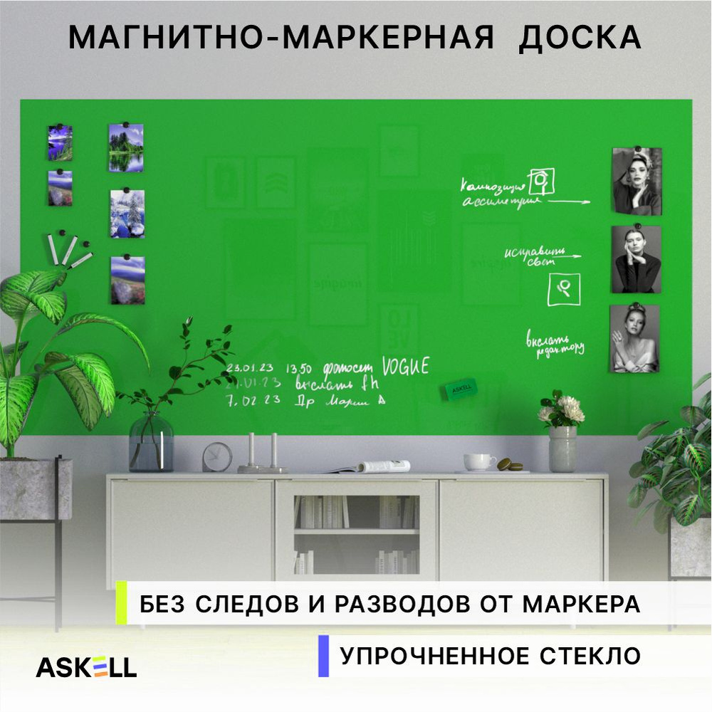 Магнитно-маркерная доска Askell Lux, 240х120 см, цвет лайм #1