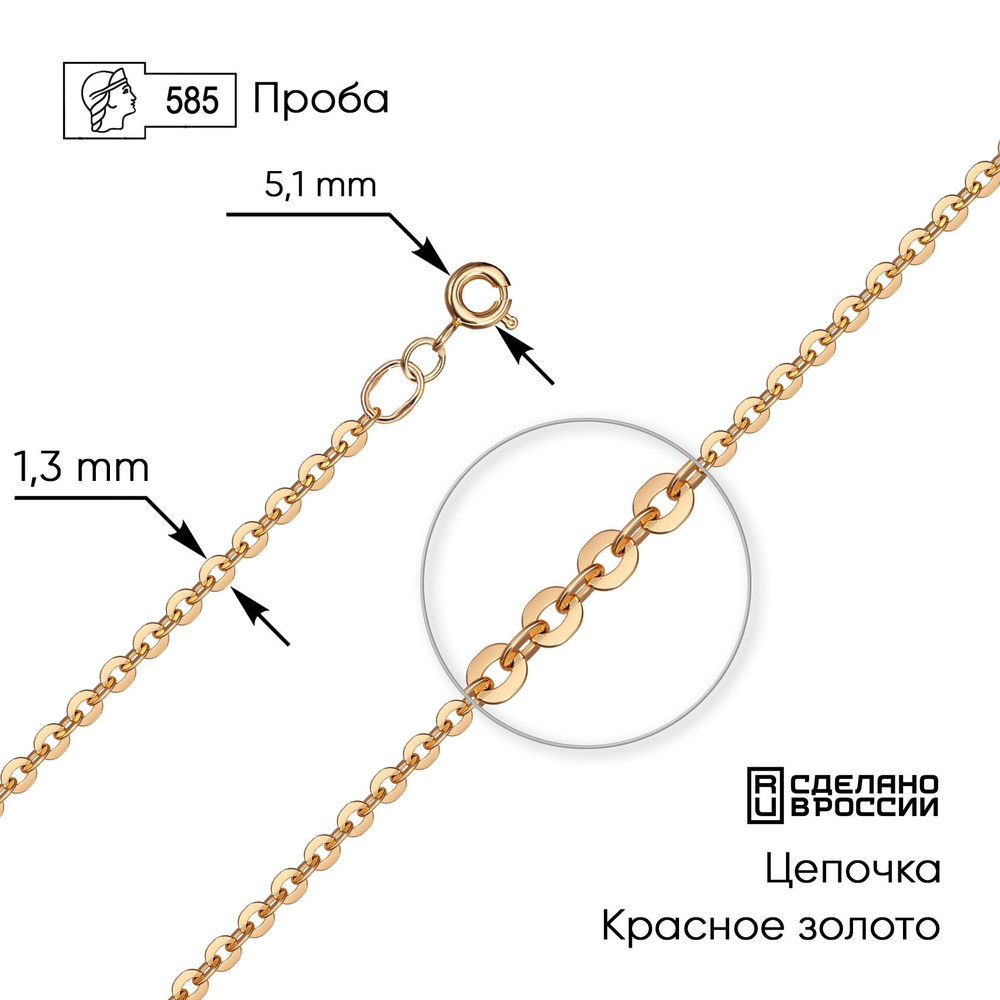 ZOLOTO.GOLD Цепочка Золото красное 585 пробы, плетение Якорное  #1