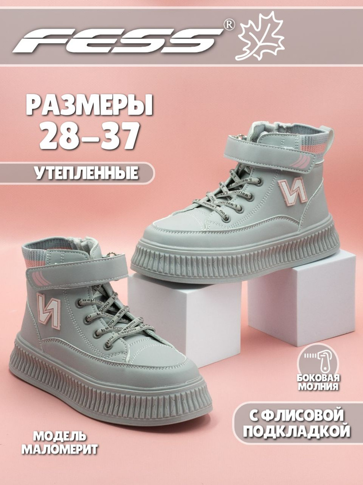 Ботинки FESS #1
