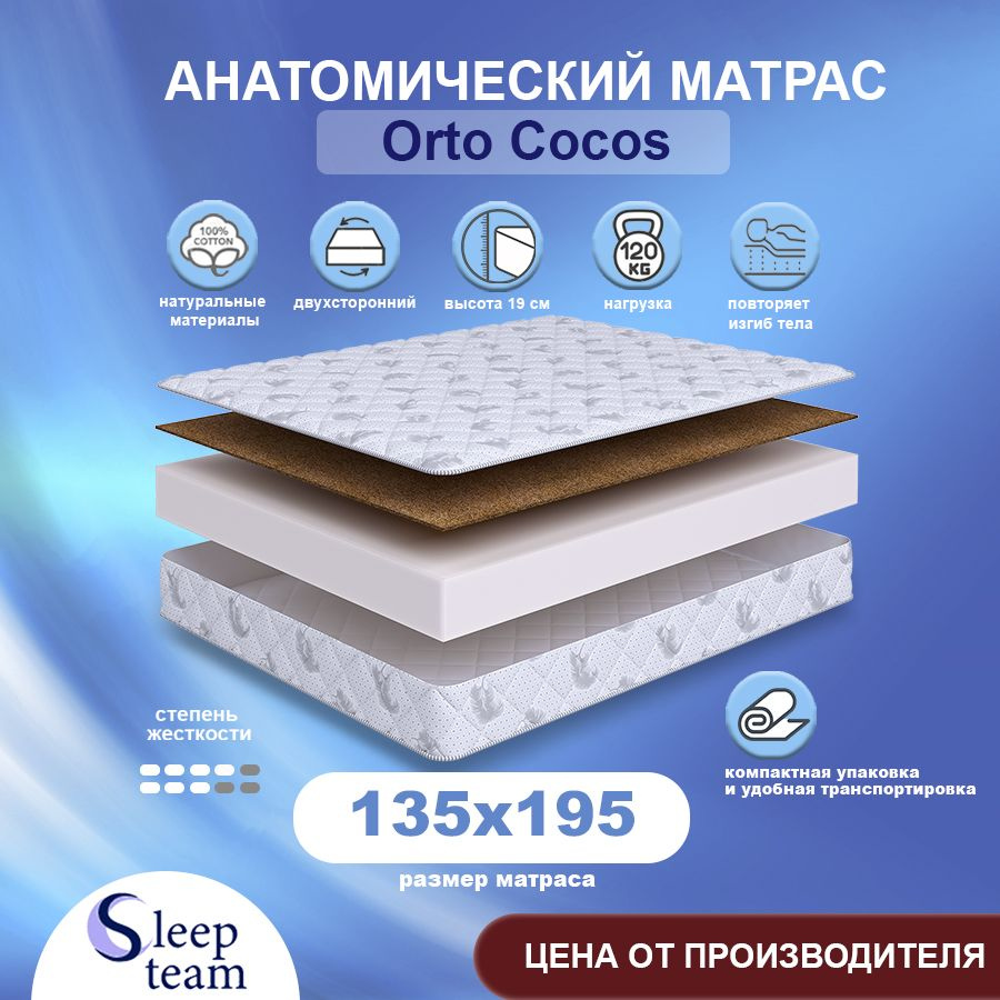 Sleepteam Матрас Orto Cocos, Беспружинный, 135х195 см #1