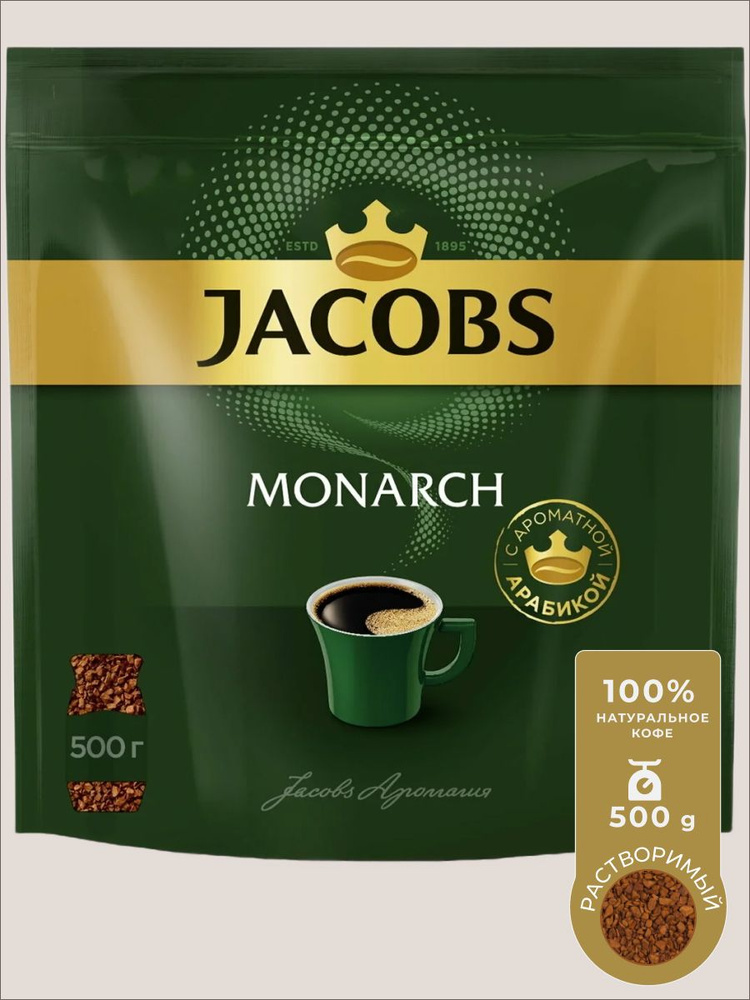 Кофе растворимый сублимированный Monarch 500 г #1