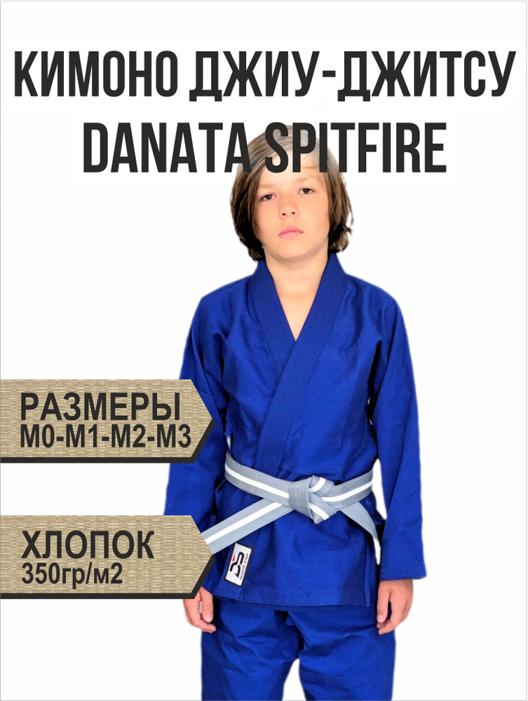 Кимоно SPITFIRE #1
