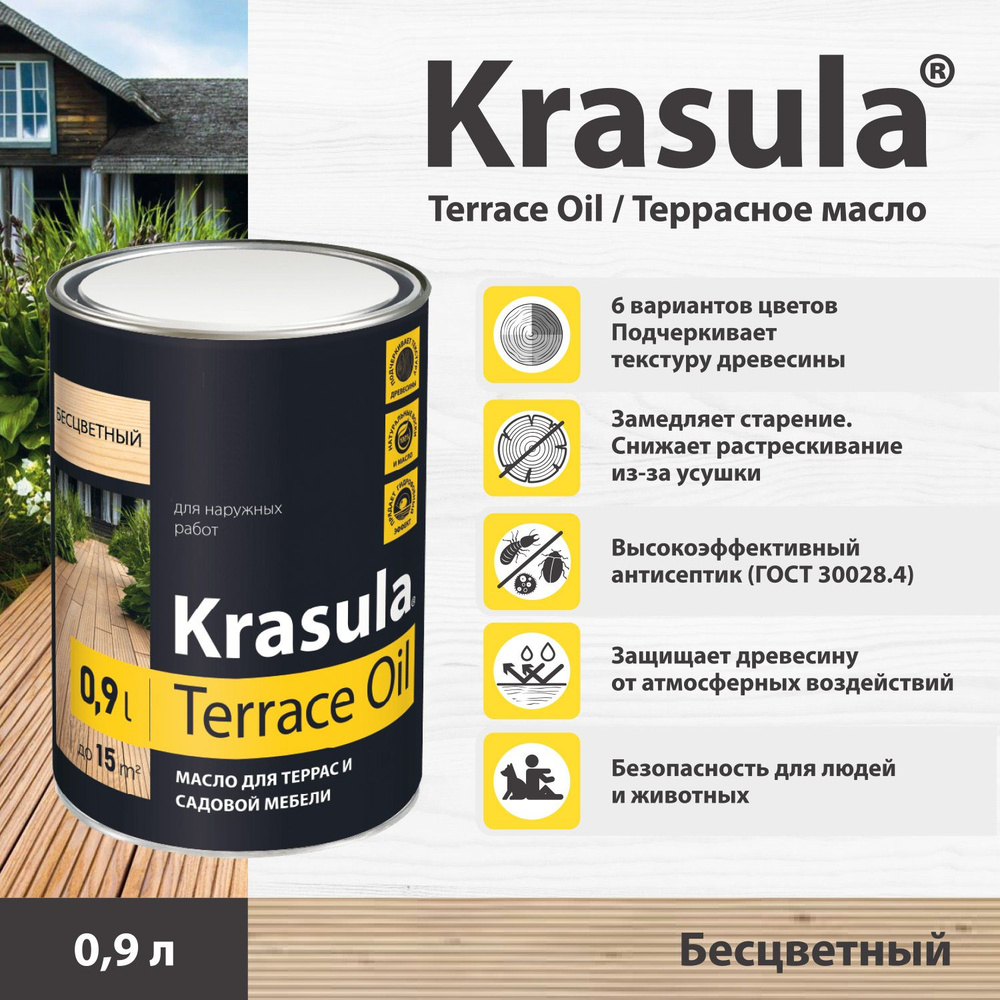 Масло для террас Krasula Terrace Oil, 0.9л, бесцветный #1